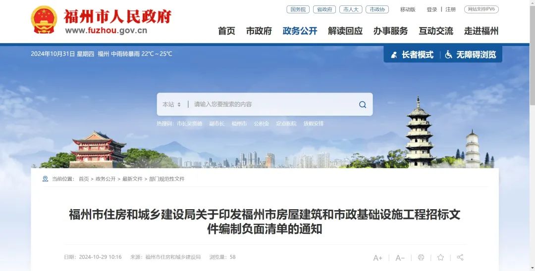 政策速遞 | 房屋建筑和市政基礎(chǔ)設(shè)施工程招標文件編制負面清單、工程建設(shè)項目招標代理機構(gòu)行為負面清單